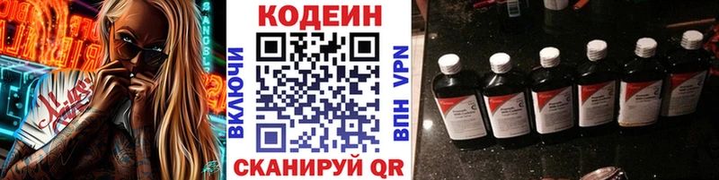 Codein напиток Lean (лин)  Гаврилов Посад 